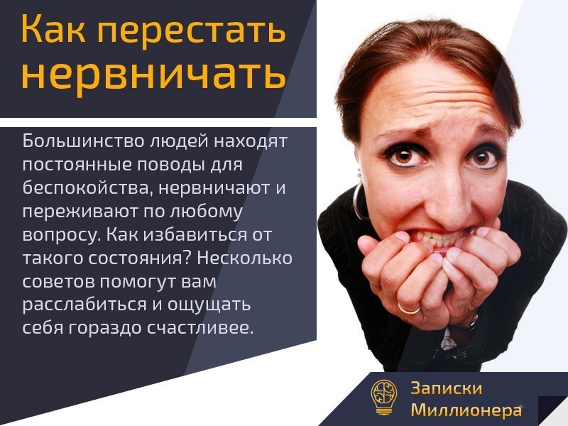 Как перестать беспокоиться и начать жить - wikihow