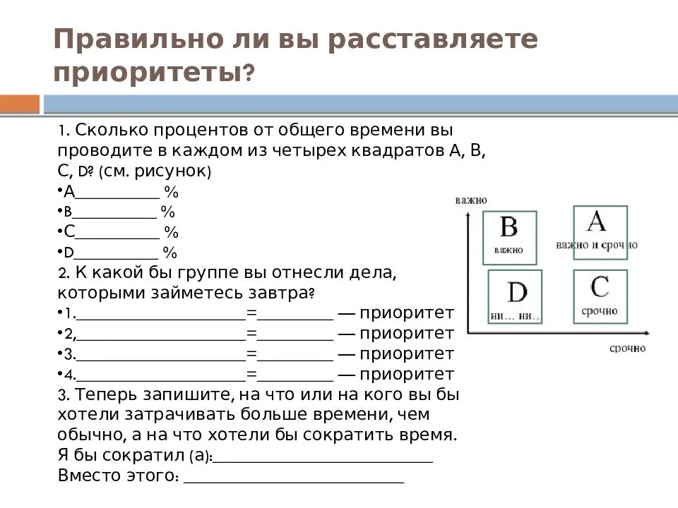 Приоритет как пишется. Правильная расстановка приоритетов. Расстановка приоритетов в работе. Приоритеты в работе пример. Правильное расставление приоритетов в работе.