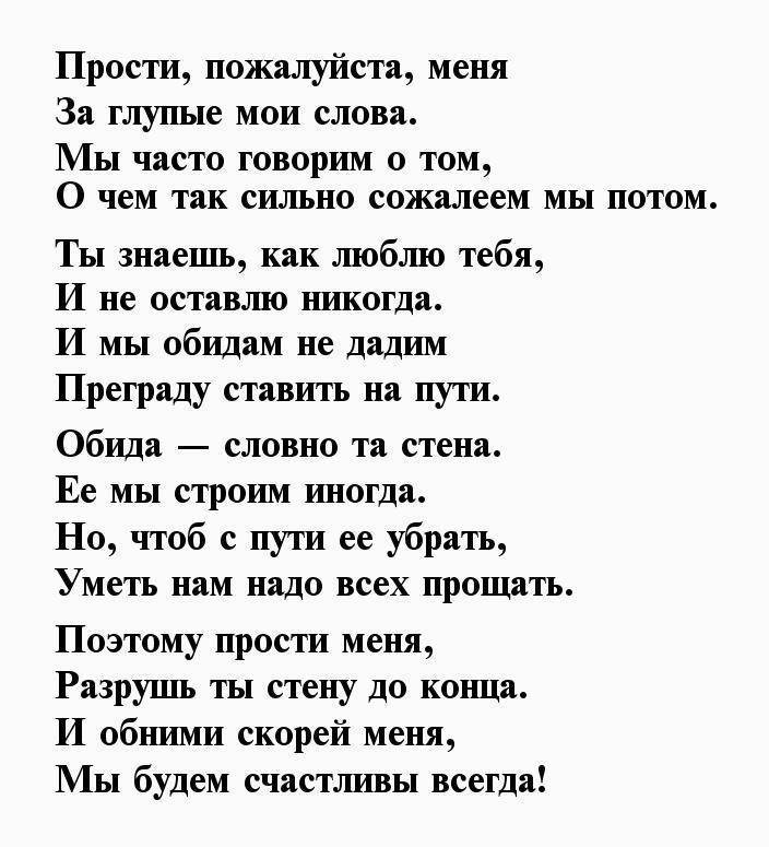 Как извиниться перед парнем