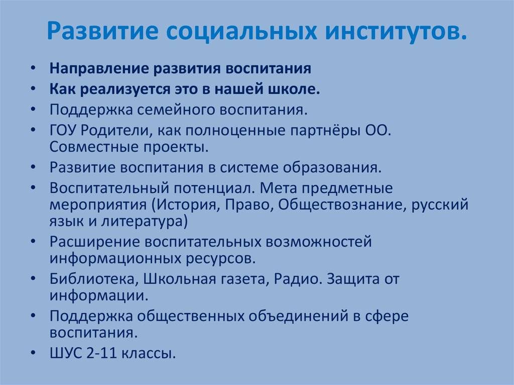 Охарактеризуйте воспитание как социальный институт. виды и системы воспитания, воспитательные организации. функции воспитательной деятельности