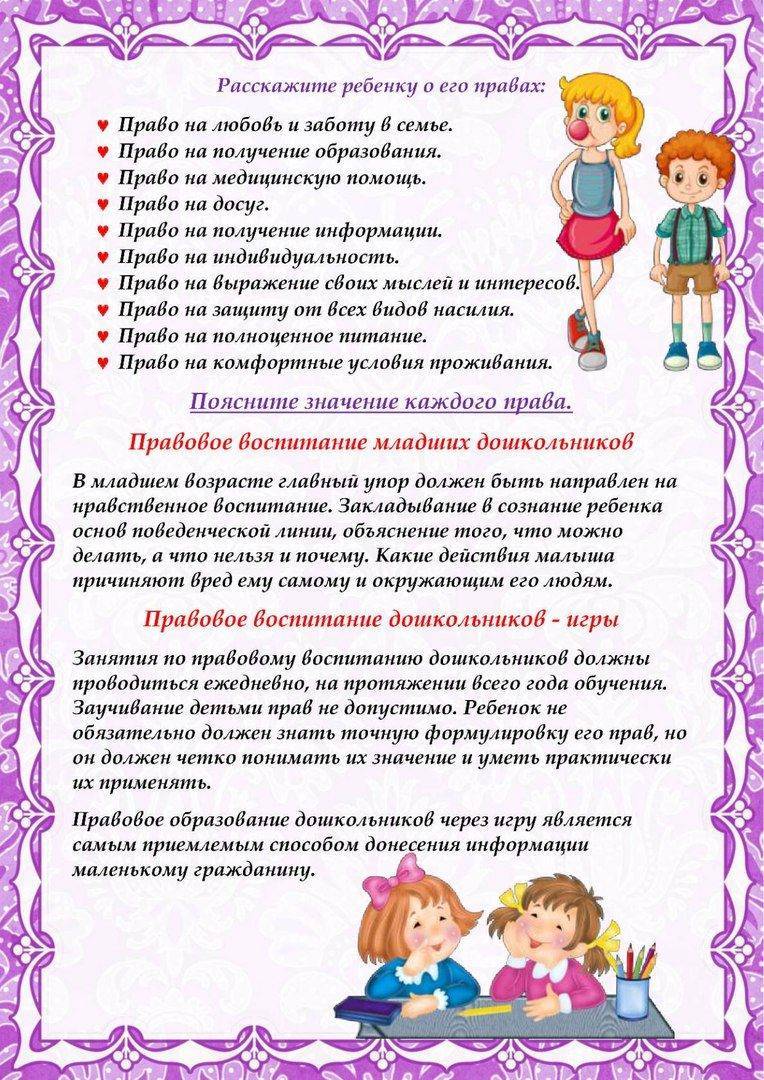 Проект  по правовому воспитанию
дошкольников на тему: «маленьким
детям — большие права» для детей
подготовительной к школе группы №№7 и 8 | дошкольное образование  | современный урок