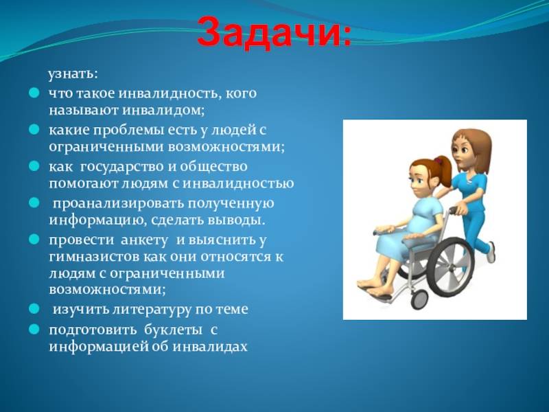 Инвалидность – как медико-социальная проблема презентация, доклад