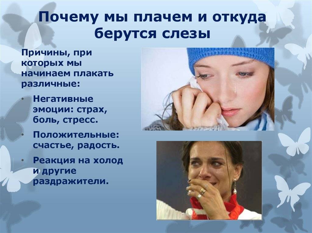Почему мы плачем: все, что нужно знать о слезах | food and health