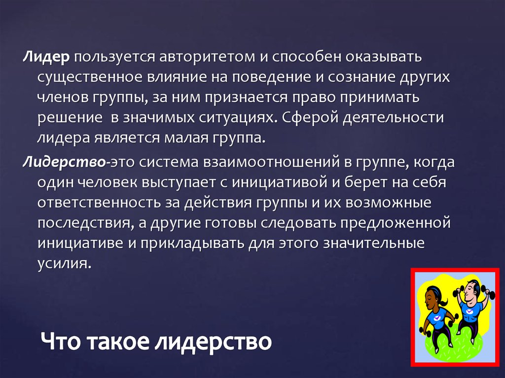 Что сделать, чтобы тебя уважали в коллективе