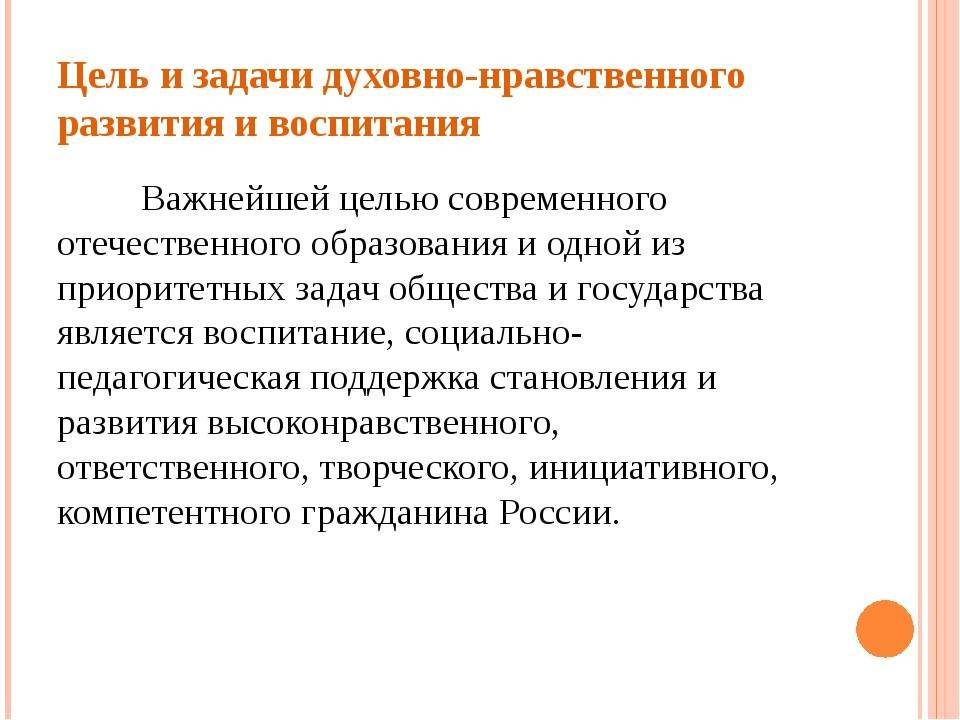 Нравственное воспитание дошкольников: цели, направления, методы, игровые приемы