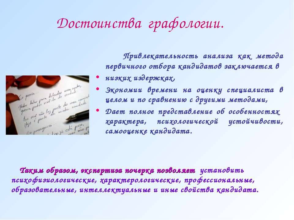 Графология. Графологическое исследование почерка. Графология презентация. Графология наука о почерке. Графология анализ.