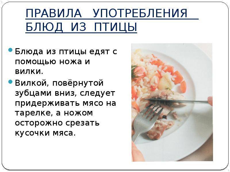Как правильно есть по этикету - со вкусом