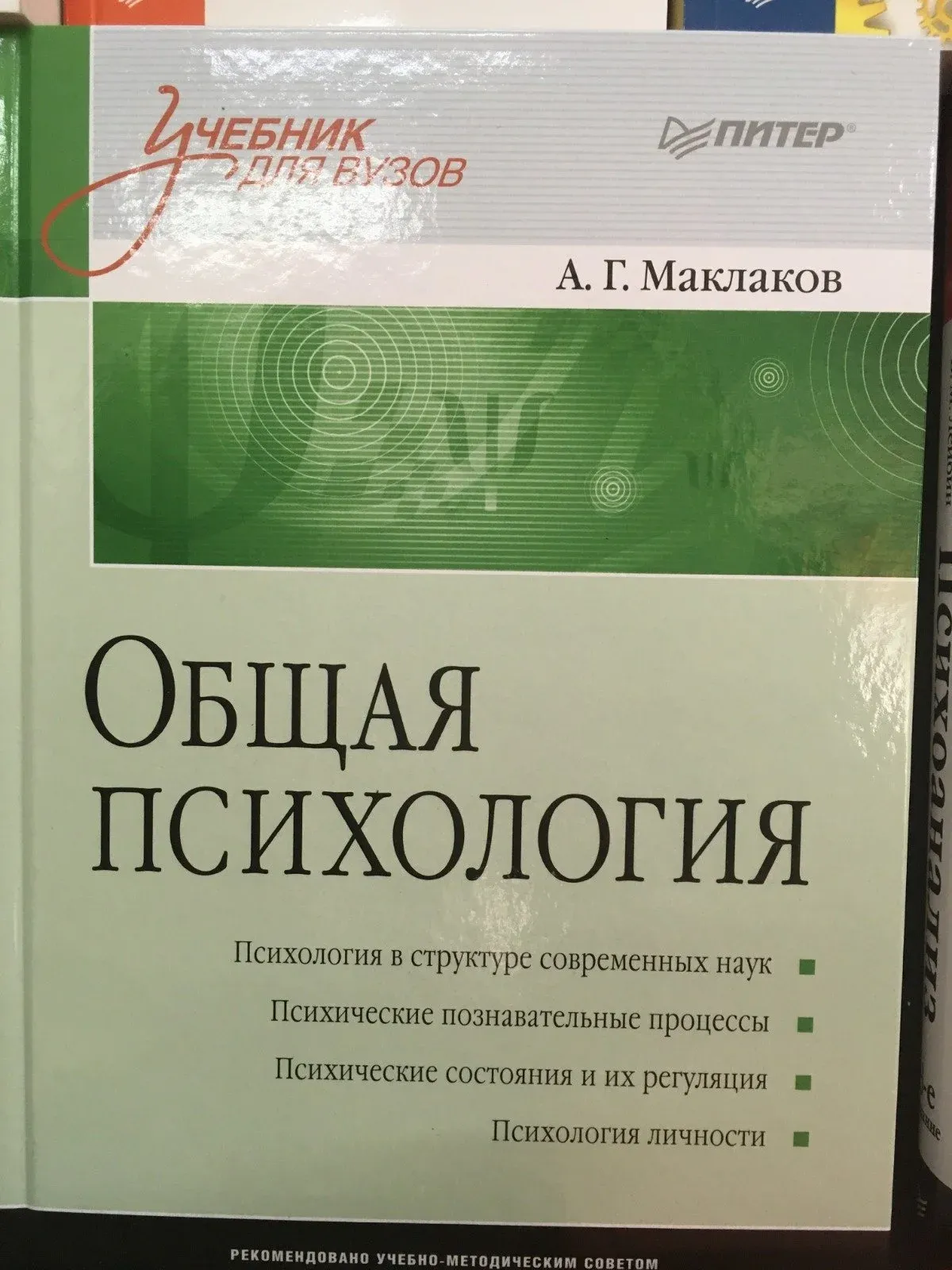 Общая психология а.г. маклакова