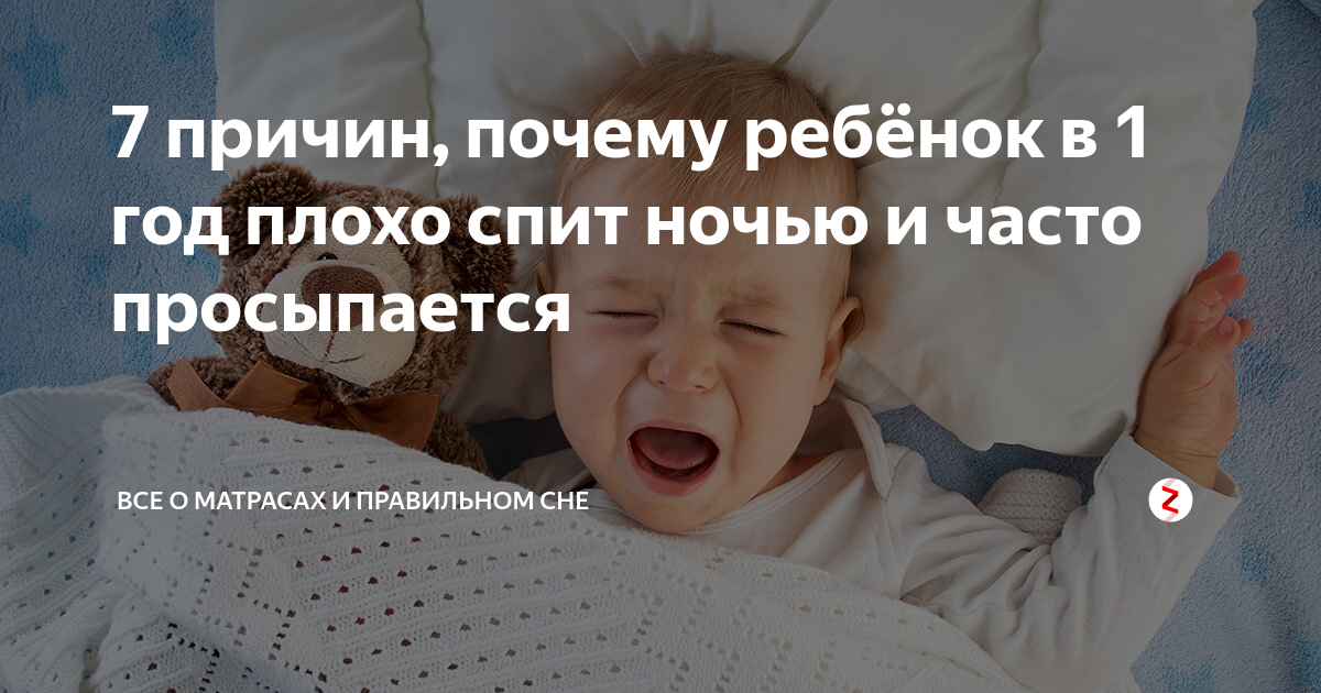 Парасомния или почему ребенок плачет во сне. виды, как проявляется и что с этим делать