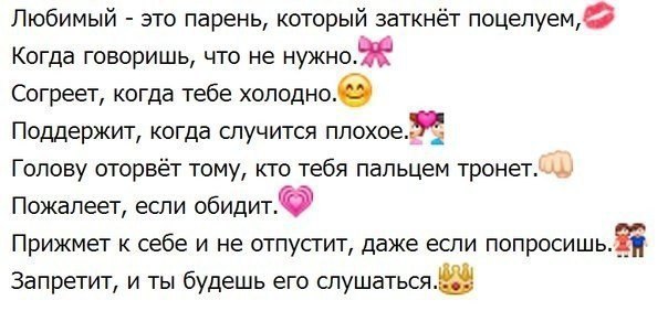 Как написать сообщение парню, который вам нравится