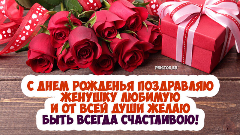 Поздравления жене с днем рождения в прозе |