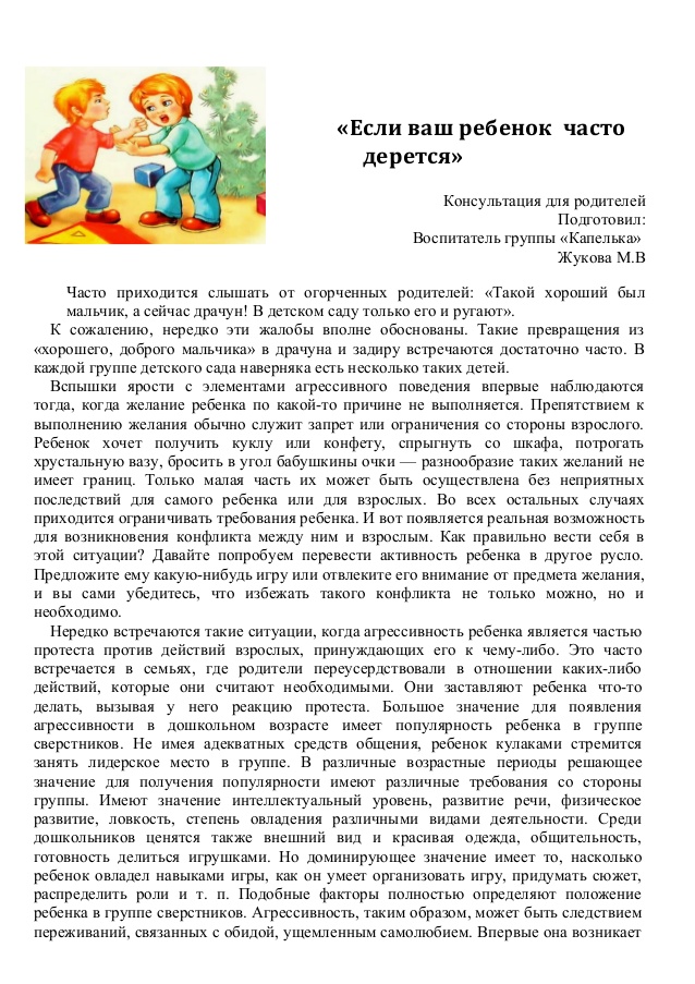 Почему ребенок дерется: в детском саду, с родителями, что делать