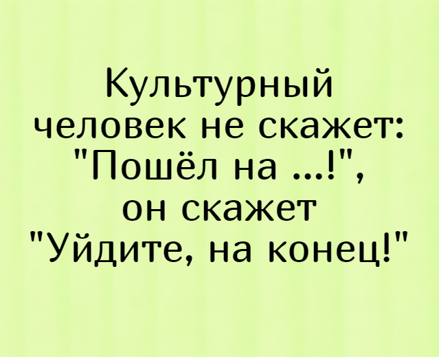 Как культурно «послать» надоедливого человека? 3 простых приёма и 4 техники