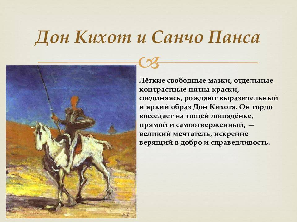 Дон Кихот: чего вы не знали о рыцаре «безумного» образа