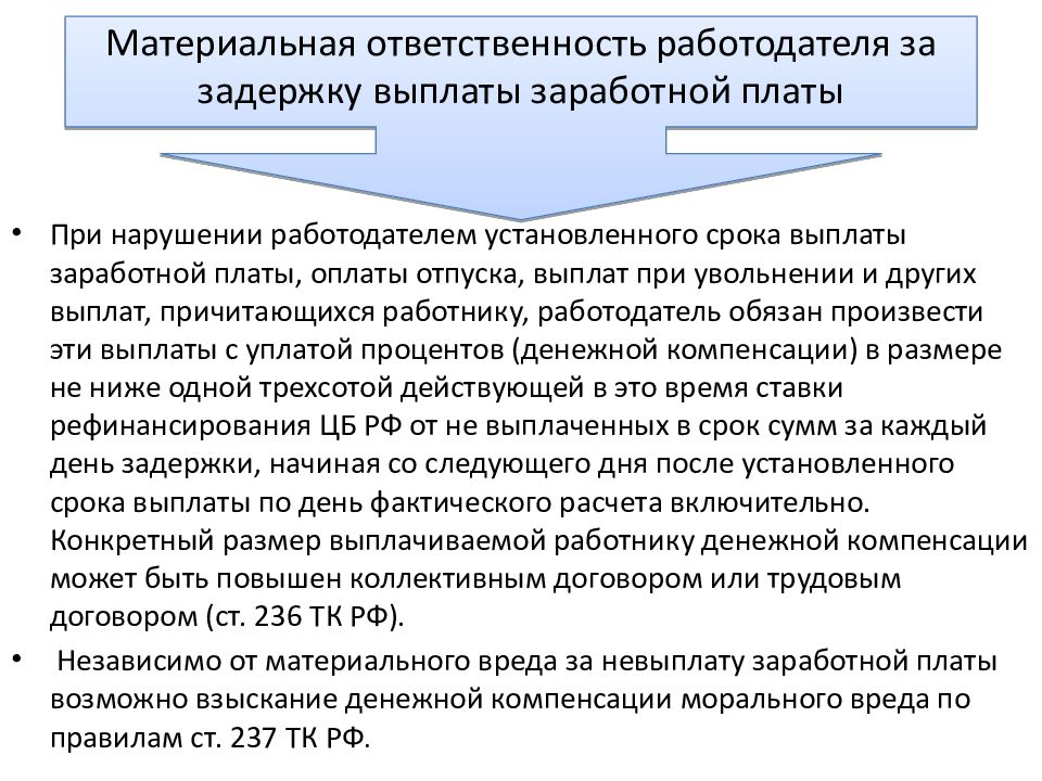 Могут ли задержать отпуск. Задержка заработной платы. Ответственность работодателя за невыплату заработной платы. Ответственность за несвоевременную выплату заработной платы.