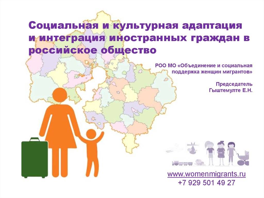 Как проходит адаптация детей мигрантов в россии