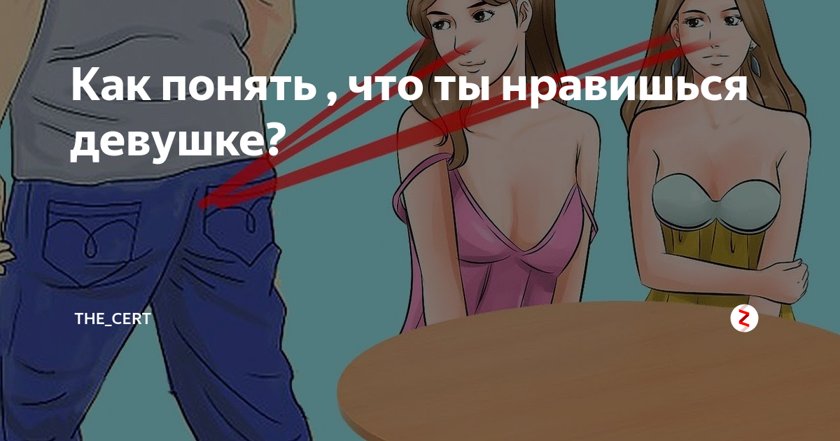 Как сказать девушке она понравилась. как сказать девушке, что она мне нравится? и что делать