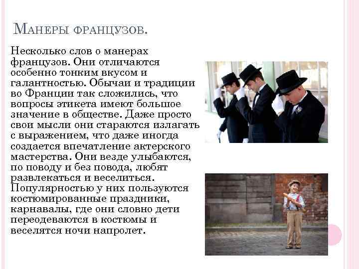 Французский этикет | регистрация компании во франции