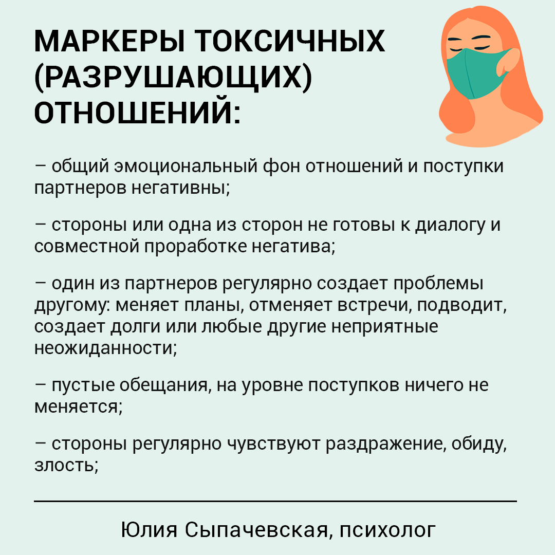 Признаки токсичной дружбы. Признаки токсичных отношений. Признаков токсичной. Признаки токсичного человека. Токсичность в отношениях.