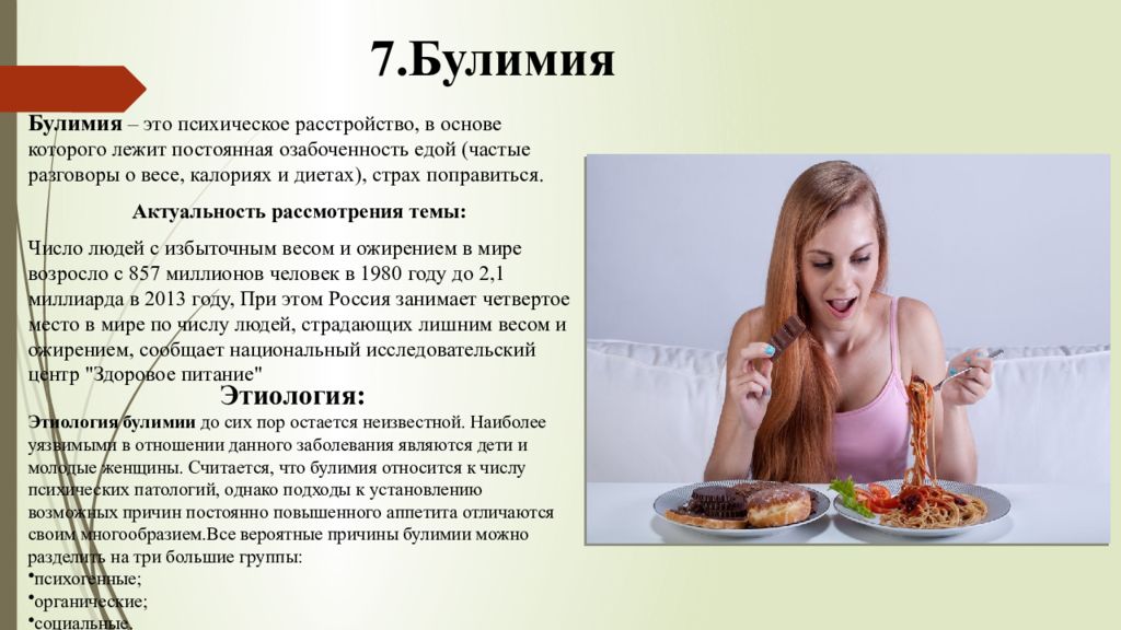 Последствия булимии для организма - sammedic.ru