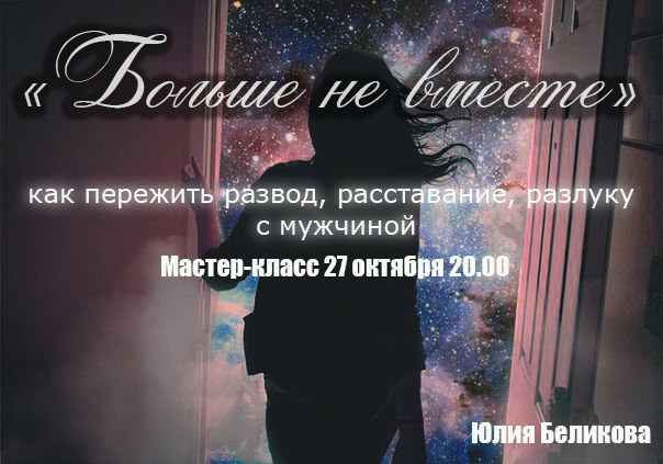 Как пережить расставание с любимым человеком