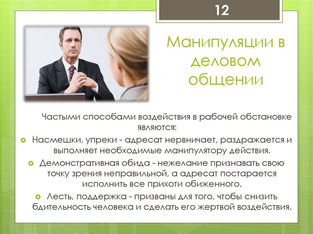 Манипуляторы: признаки, отношение к людям, черты характера и способы защиты - psychbook.ru