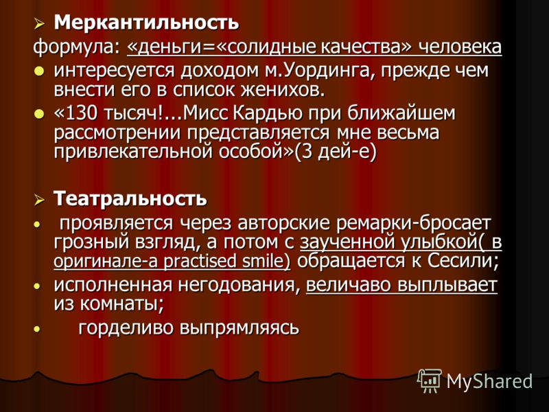 Что такое меркантильность? - блог викиум