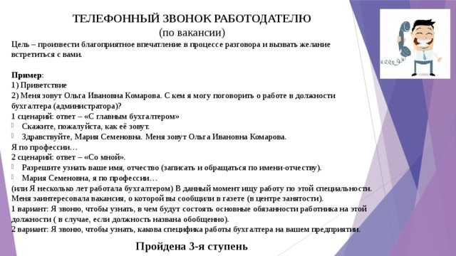 Собеседования на работу примеры диалога