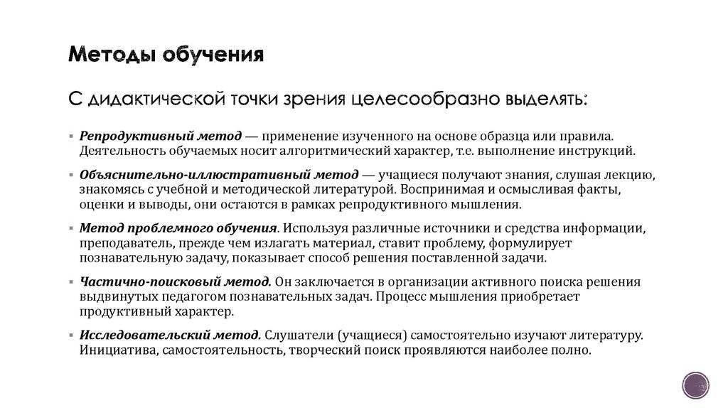 Методы обучения в педагогике и их классификация по дидактической цели