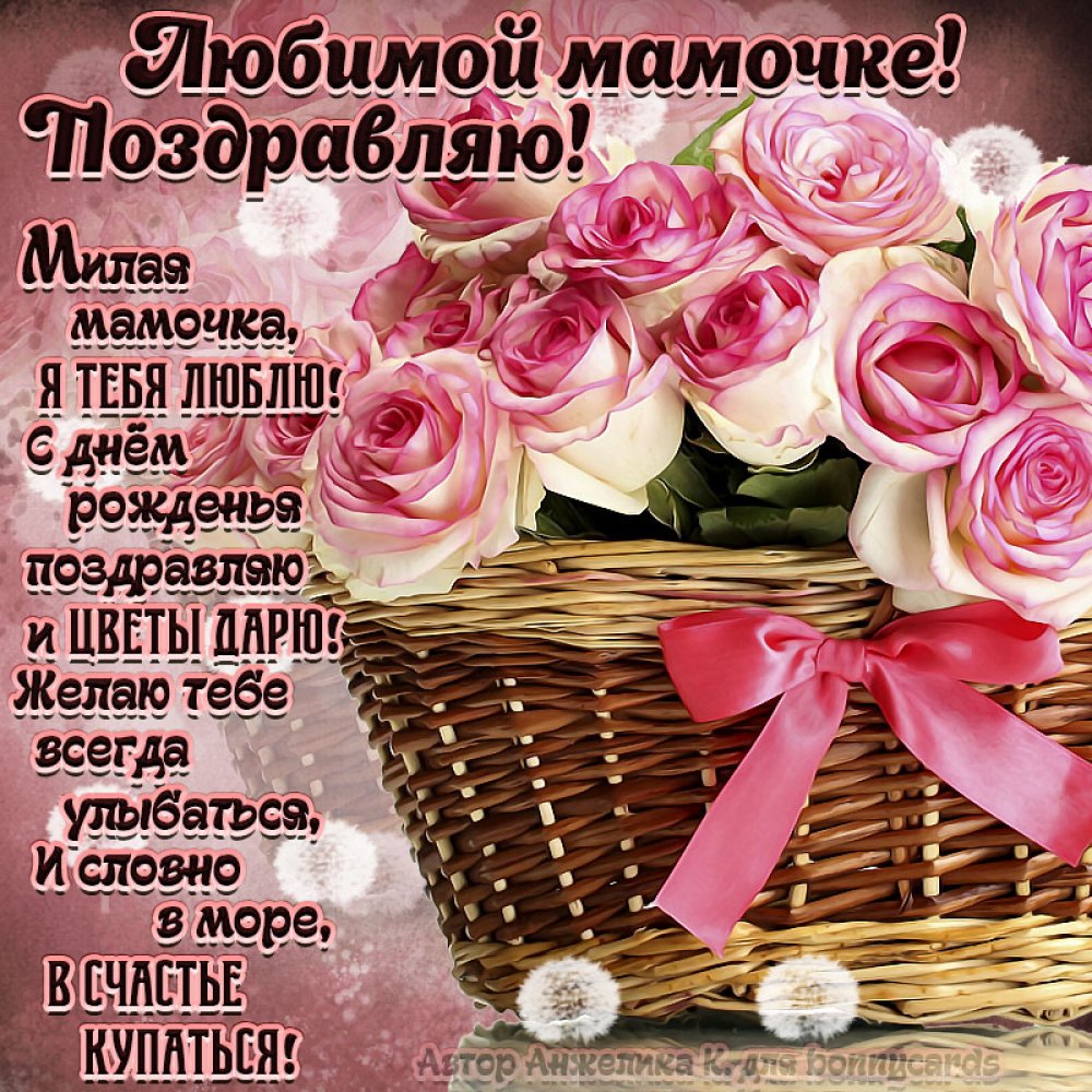 Поздравление с днем рождения маме от дочери в прозе