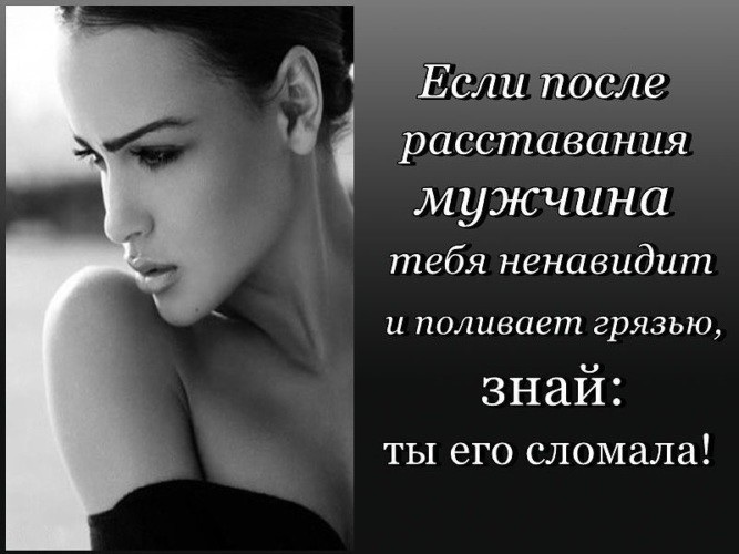 Что сказать мужчине при расставании, чтобы он пожалел?