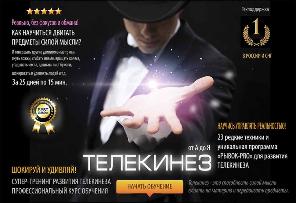 Внушение мыслей на расстоянии – реальная история из жизни, читать онлайн!