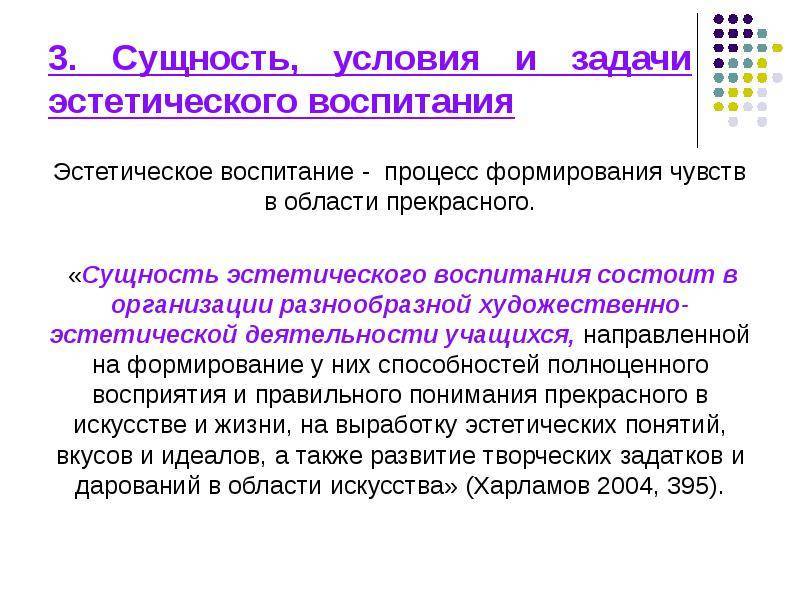 Эстетическое воспитание - его методы, цели и задачи.