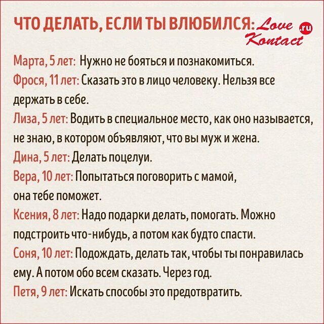 Как влюбить в себя девушку — самый надежный способ
