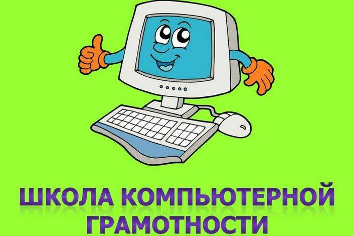 Какие компьютерные курсы выбрать пенсионеру