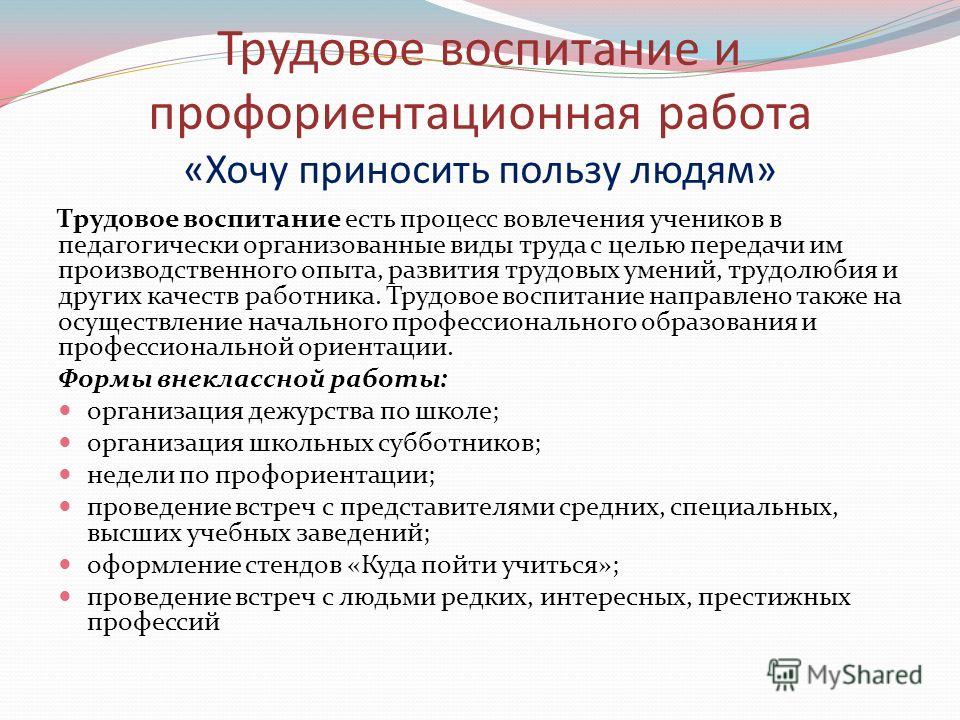 Темы мероприятий по трудовому воспитанию в школе и детских садах