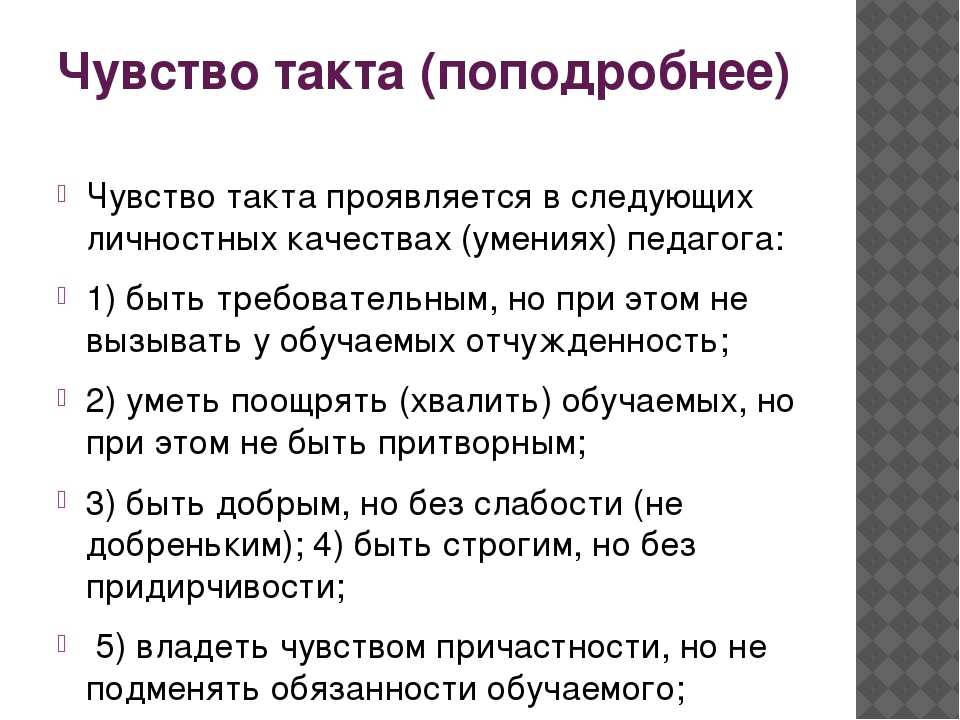 Куда уходит тактичность
