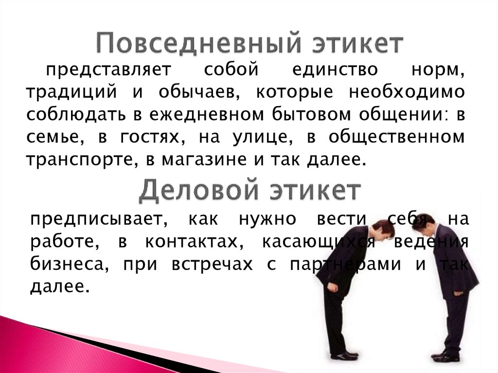 Основные правила этикета для современных людей. хорошие манеры всегда в моде