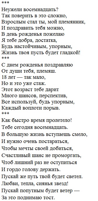 Поздравления с 18 летием парня своими словами