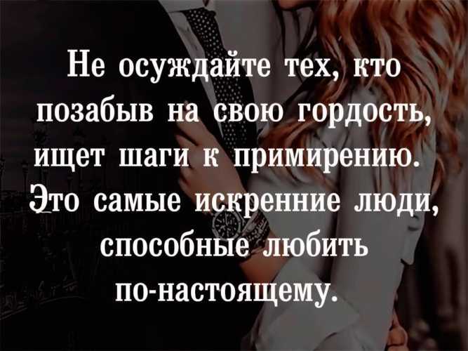 ᐉ как мириться после ссоры с мужчиной. после расставания он не хочет мириться. если мужчина разлюбил, есть ли шанс на примирение - mariya-mironova.ru