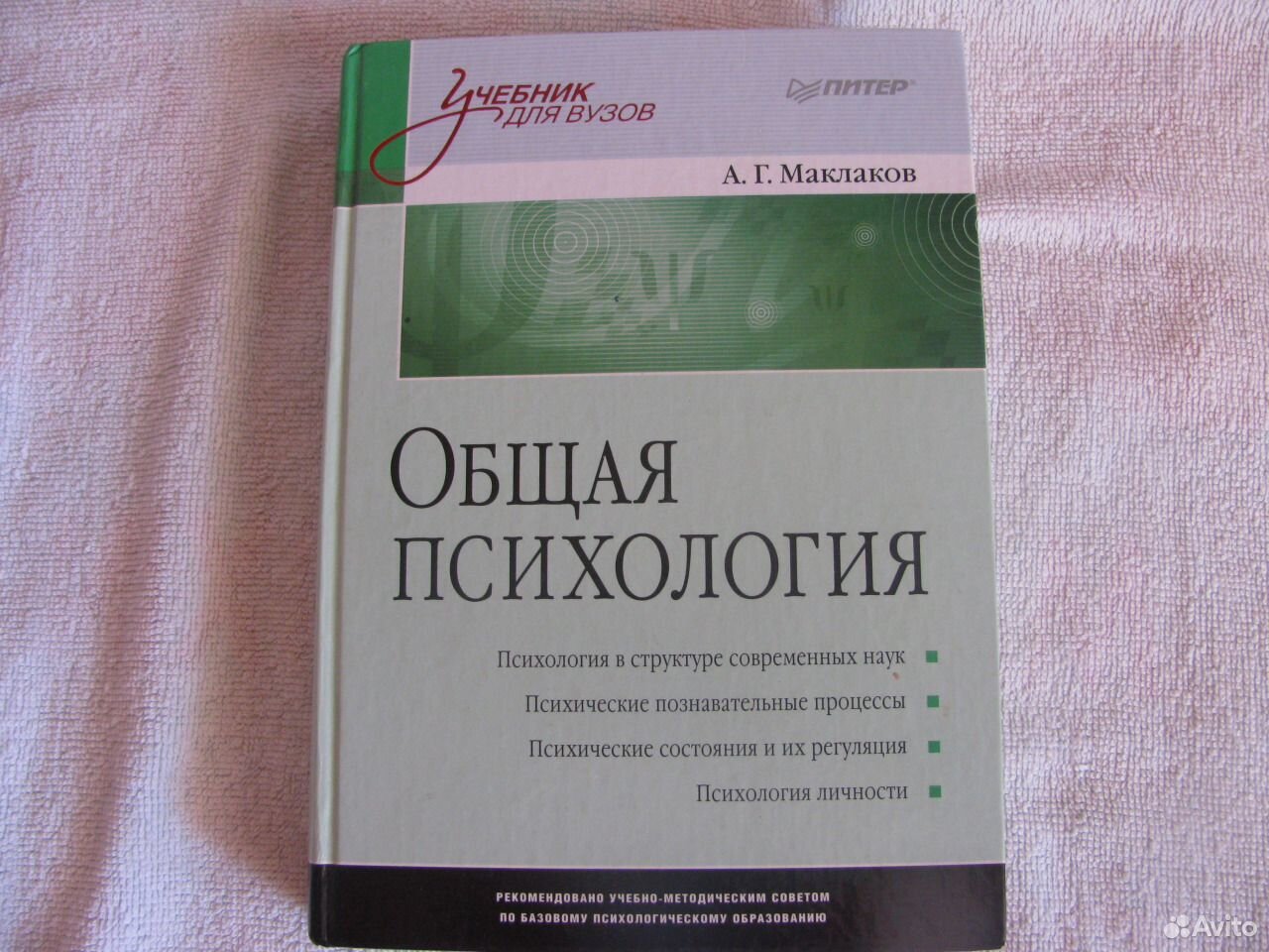 Скачать бесплатно маклаков а.г. - общая психология. doc