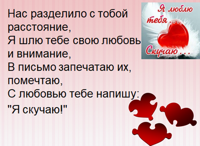 Приятные слова любимому мужчине своими словами скучаю. нежное смс любимому скучаю своими словами