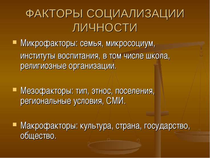 Социализация личности: определение понятия в психологии