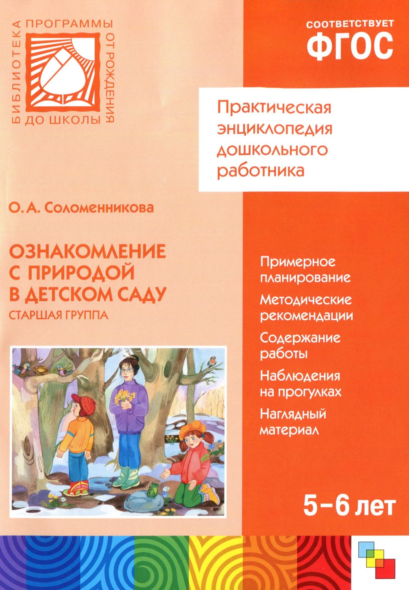 № 8106 "перспективный план по ознакомлению с окружающим миром в первой младшей группе" - воспитателю.ру - сайт для воспитателей доу