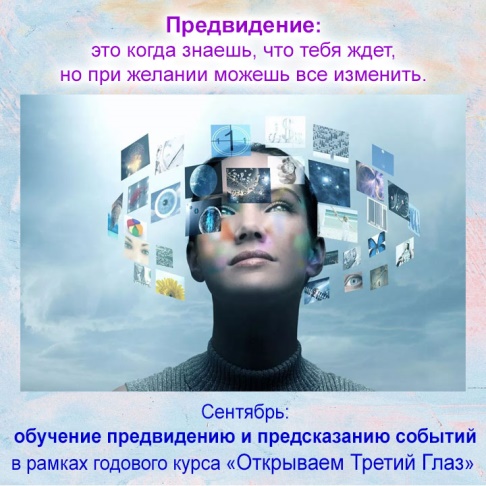 Как видеть будущее - психология отношений