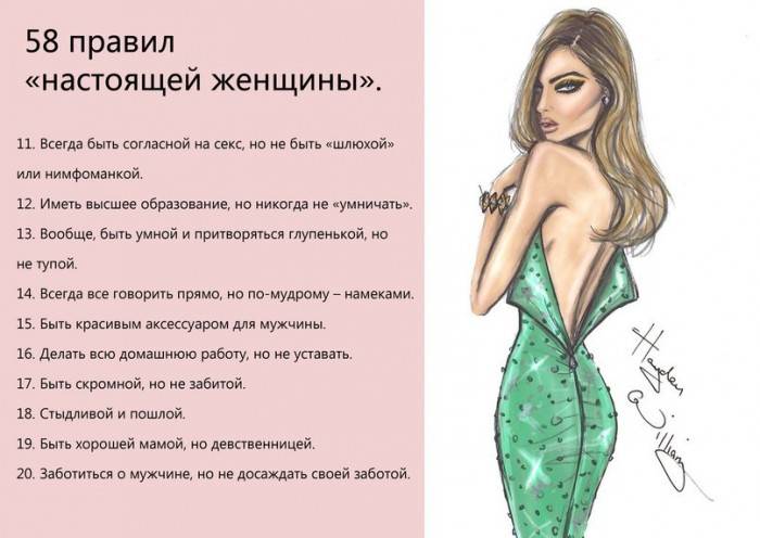 Как стать женственной