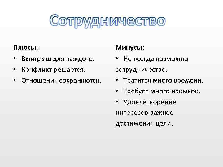 Особенности межличностных отношений в рабочем коллективе – проблемы и решения | lovetrue.ru