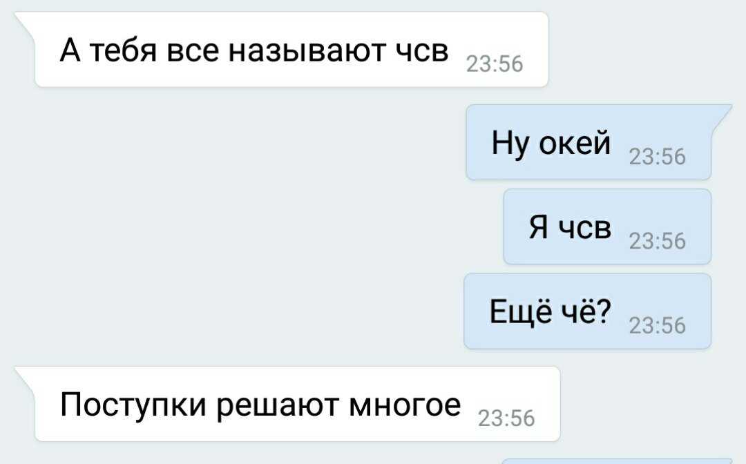 Расшифровка аббревиатуры чсв: что означает, как переводится на английский язык, кто такой чсвшник