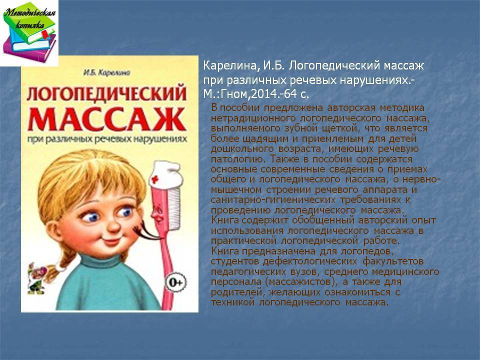 Логопедический массаж для детей в домашних условиях