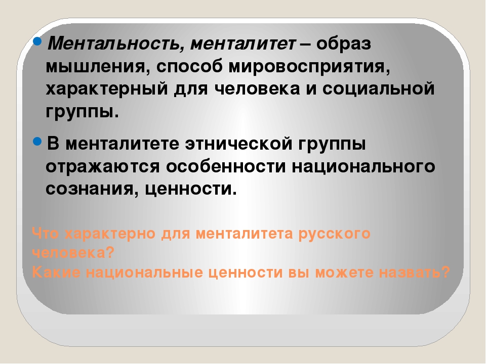 Особенности национального духа: существует ли менталитет на самом деле
